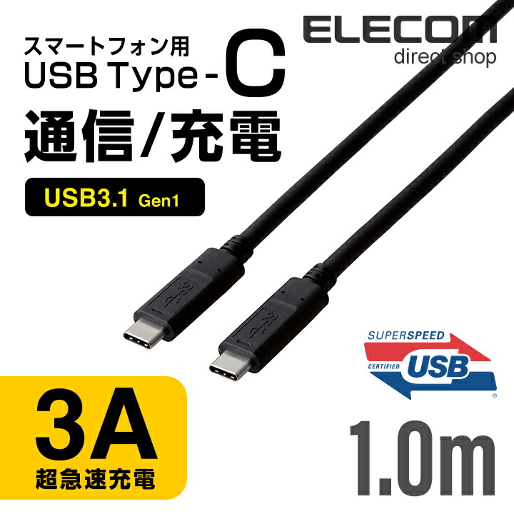 USB3.1ケーブル(C-C、USB　PD対応)